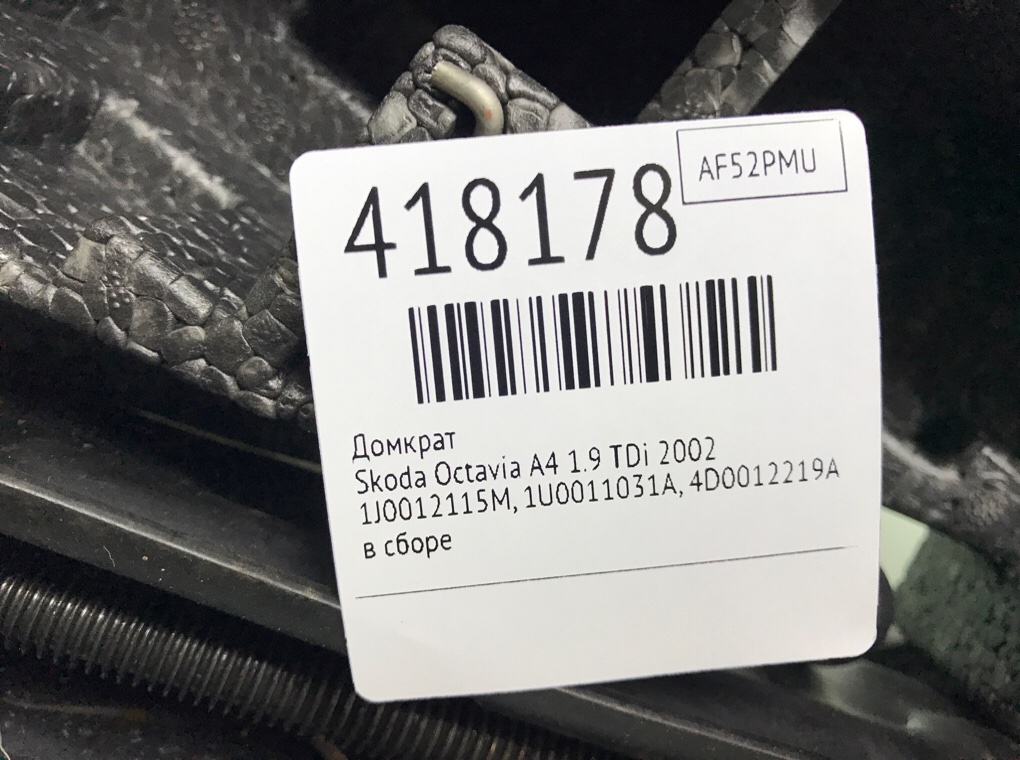 Домкрат бу для Skoda Octavia A4 1.9 TDi,  2002 г.