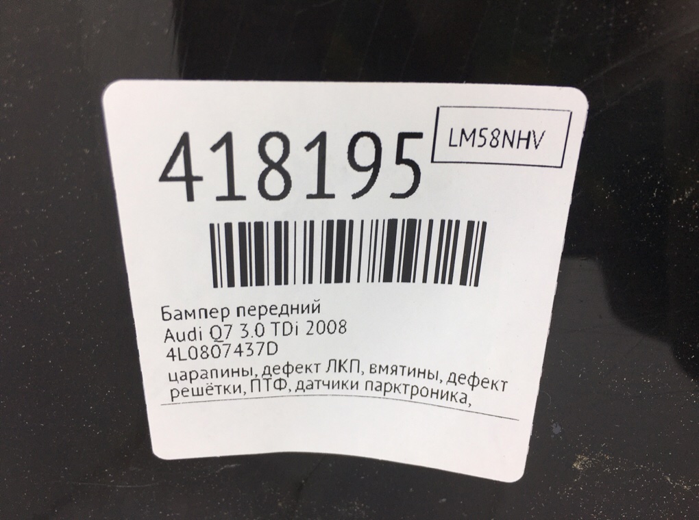 Бампер передний бу для Audi Q7  3.0 TDi,  2008 г.