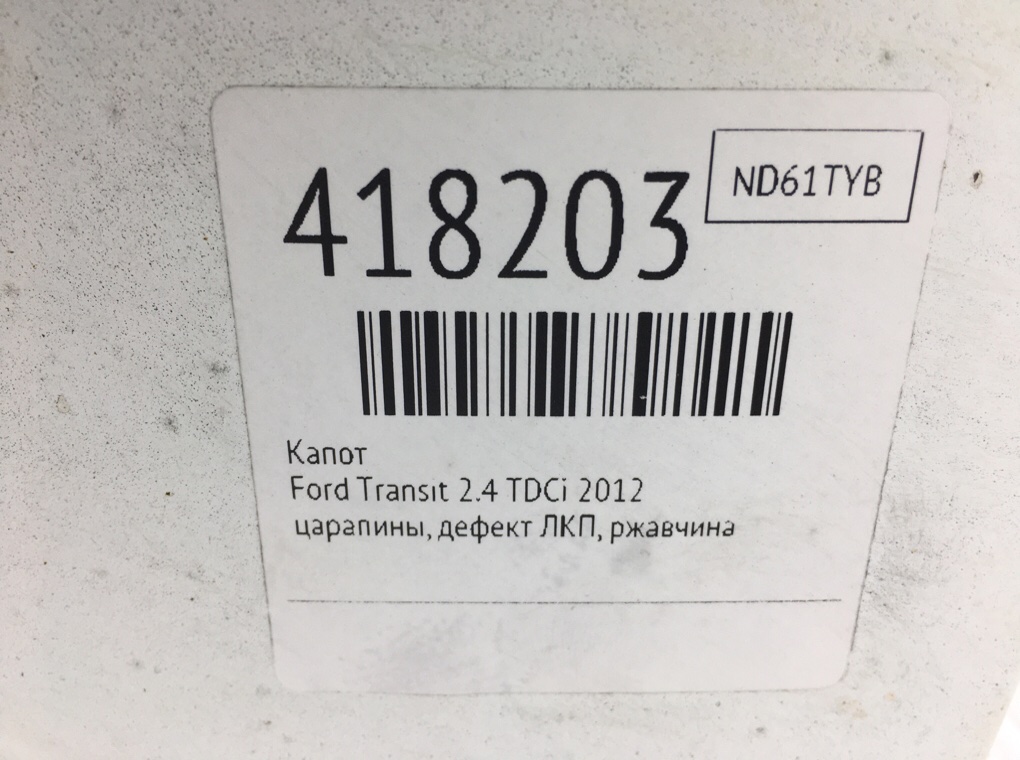 Капот бу для Ford Transit  2.4 TDCi,  2012 г.