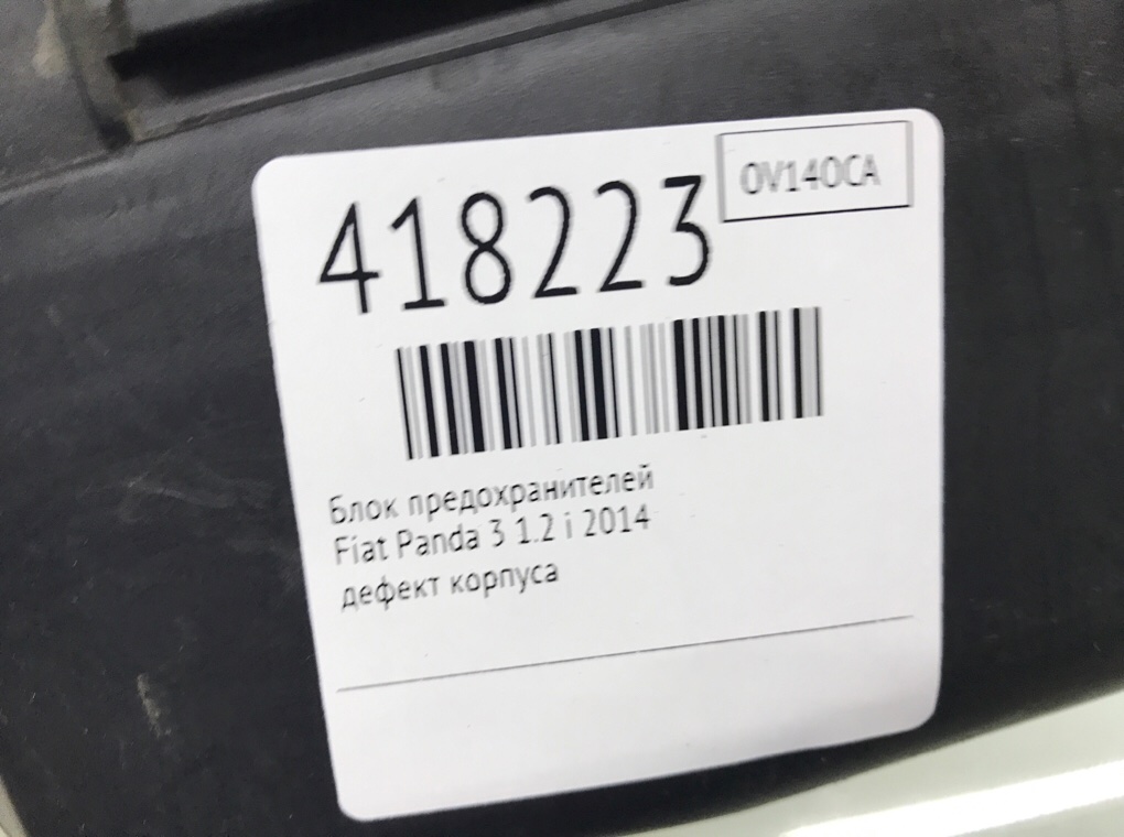 Блок предохранителей бу для Fiat Panda 3 1.2 i,  2014 г.