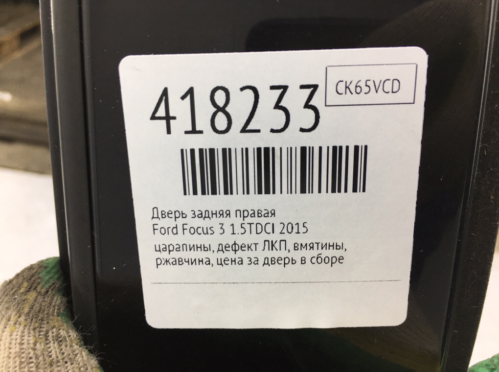Дверь задняя правая бу для Ford Focus 3 1.5 TDCi,  2015 г.