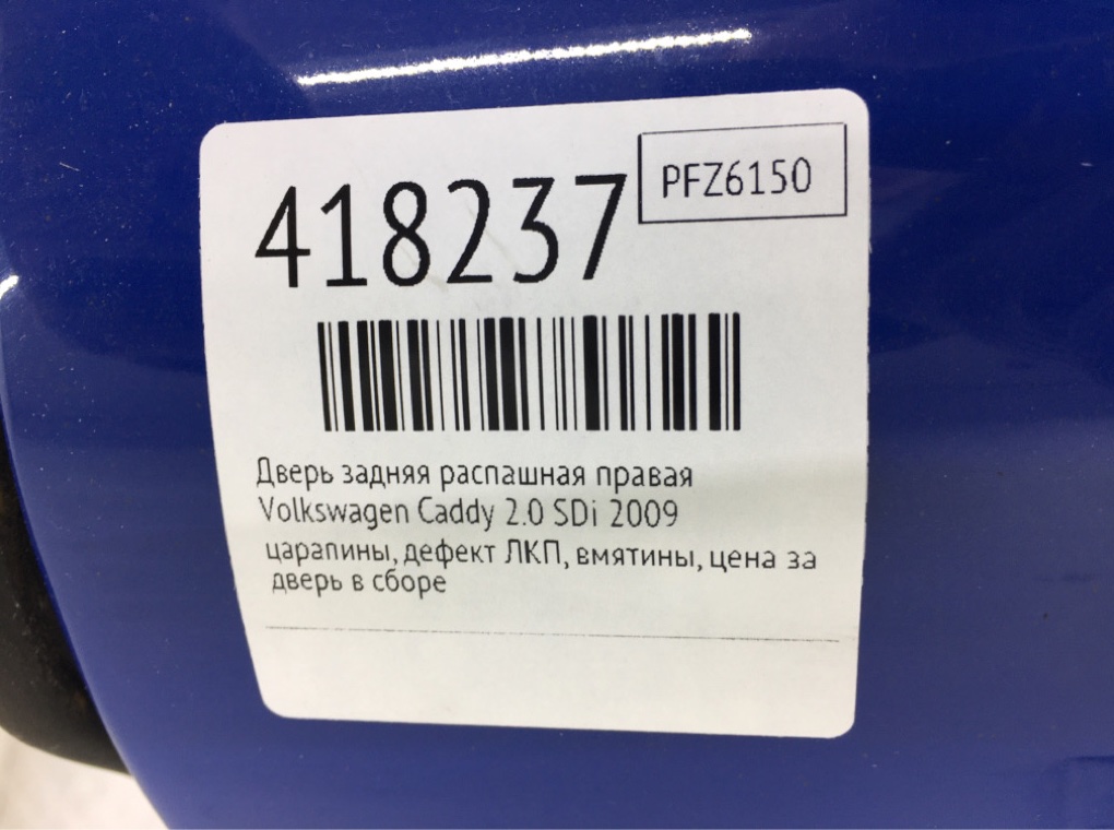 Дверь задняя распашная правая бу для Volkswagen Caddy  2.0 SDi,  2009 г.