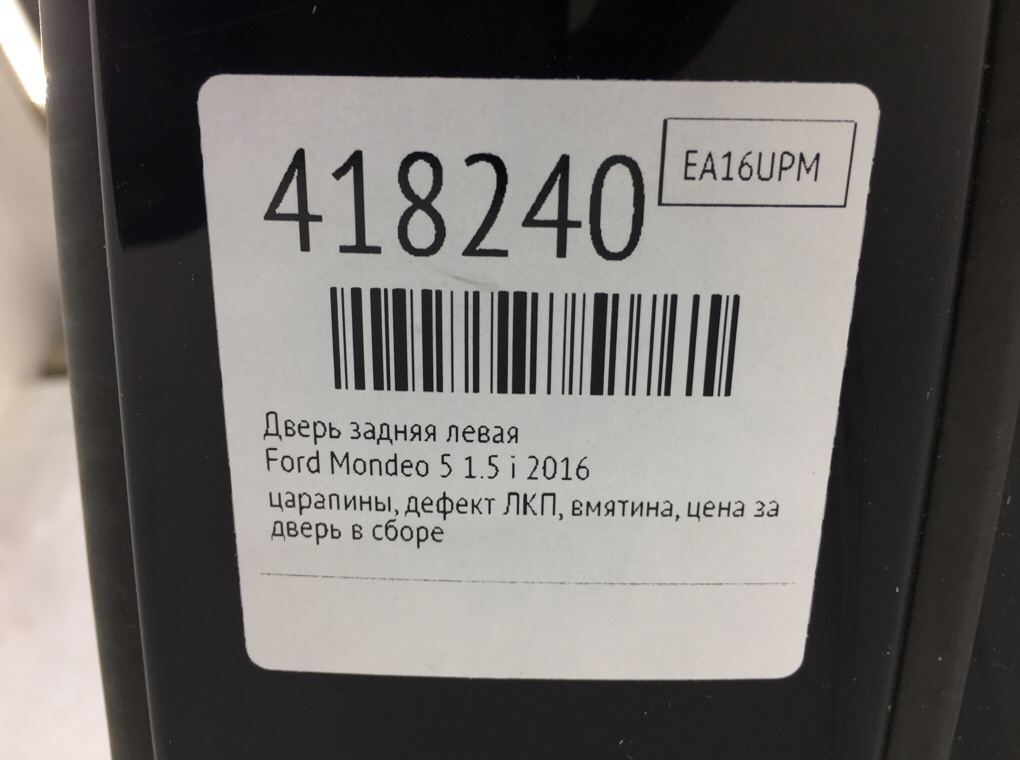 Дверь задняя левая бу для Ford Mondeo 5 1.5 i,  2016 г.