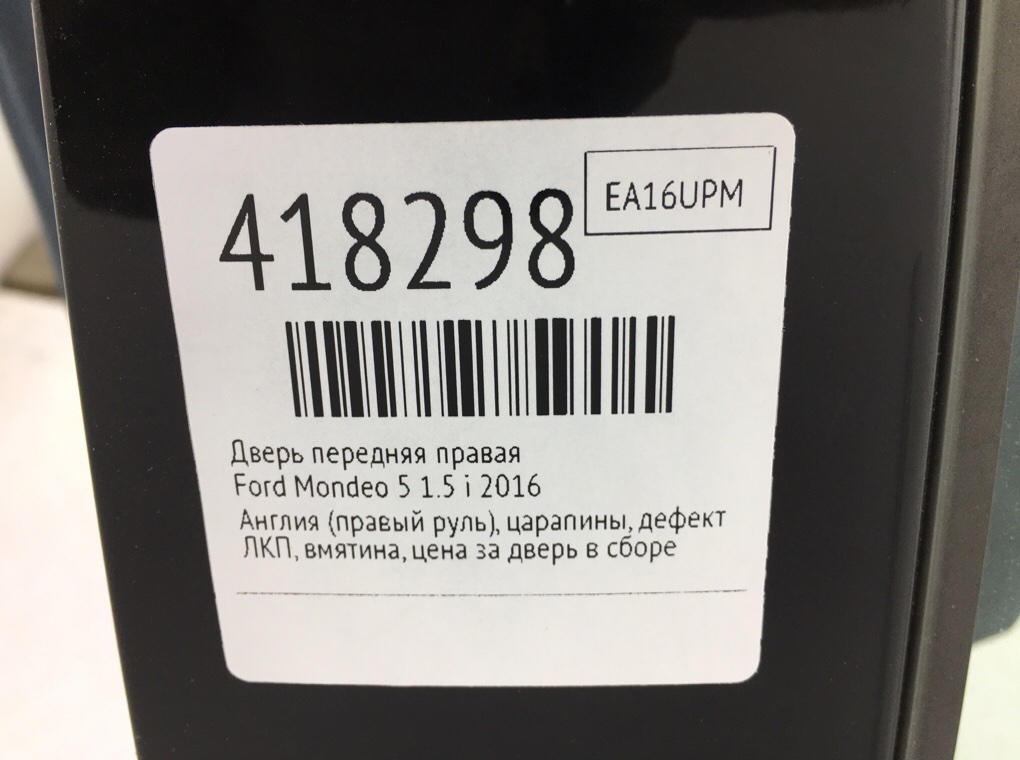 Дверь передняя правая бу для Ford Mondeo 5 1.5 i,  2016 г.