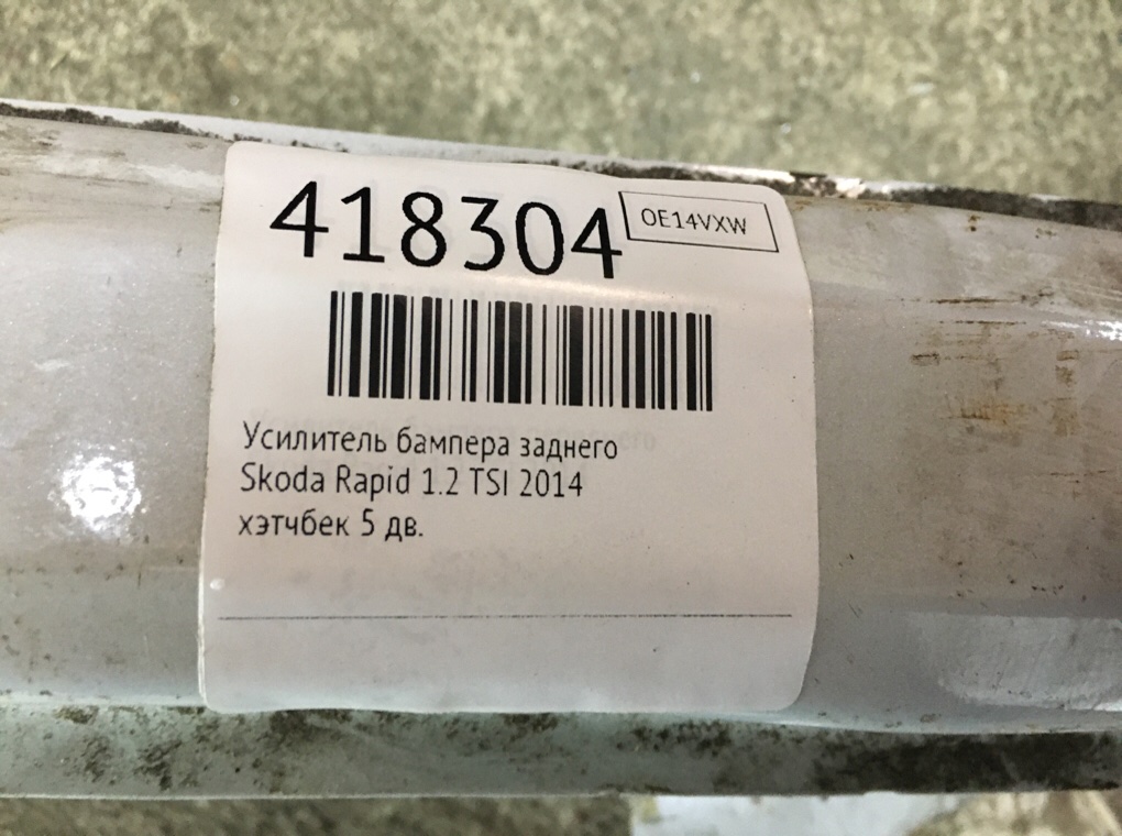 Усилитель бампера заднего бу для Skoda Rapid 1.2 TSI, 2014 г. Усилитель бампера заднего бу для Skoda Rapid 1.2 TSI, 2014 г.