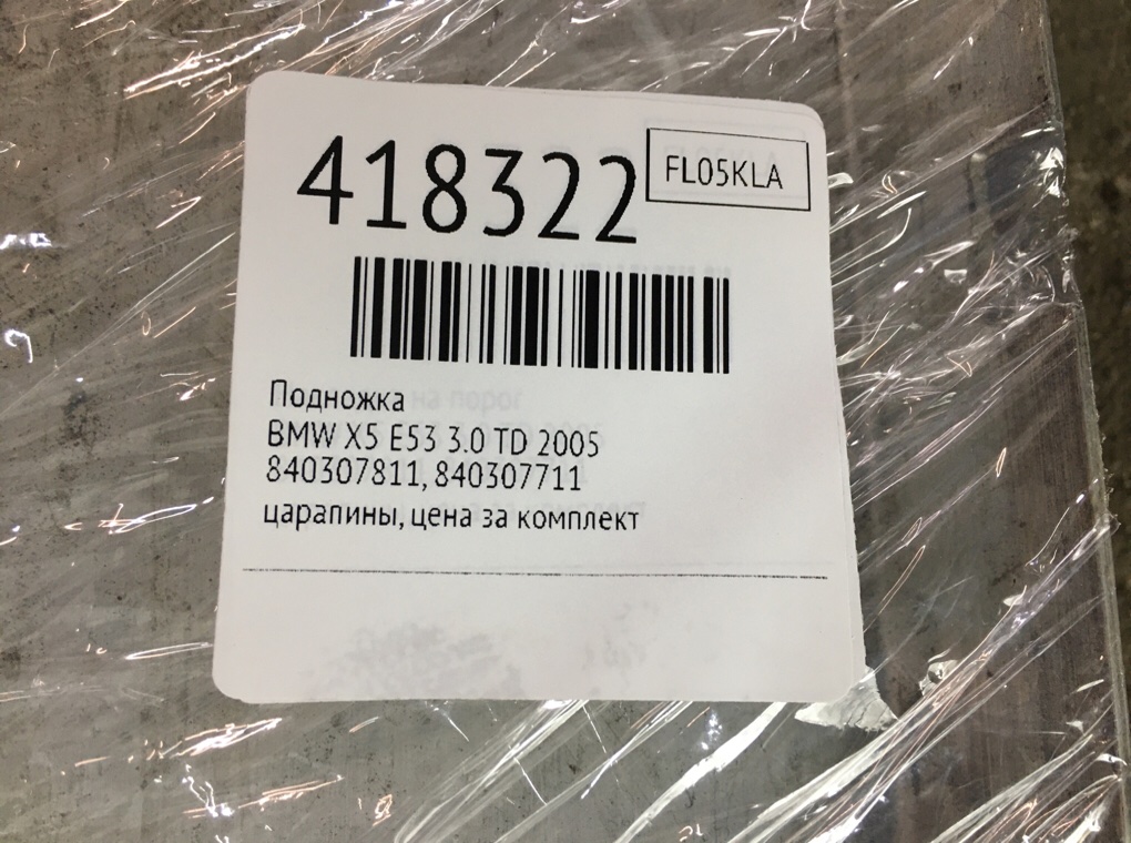Подножка бу для BMW X5 E53 3.0 TD,  2005 г.