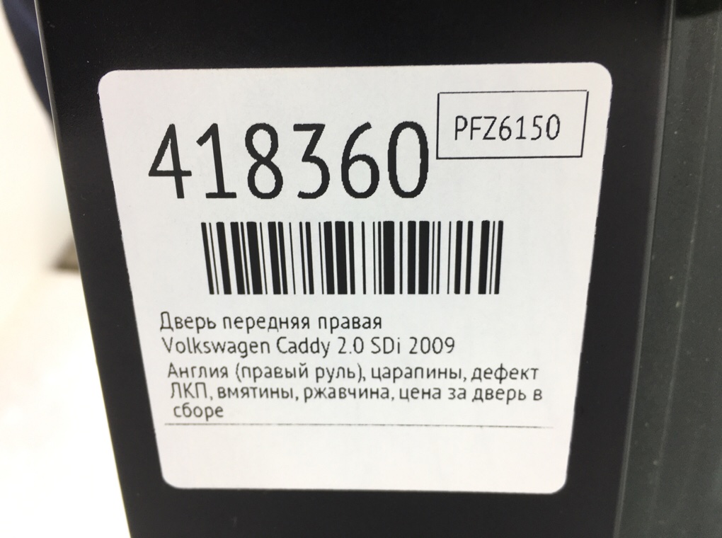 Дверь передняя правая бу для Volkswagen Caddy  2.0 SDi,  2009 г.