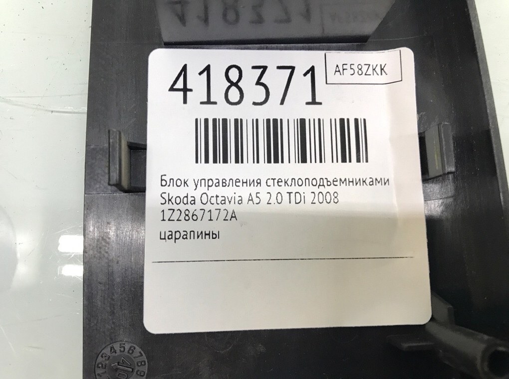Блок управления стеклоподъемниками бу для Skoda Octavia A5 2.0 TDi,  2008 г.