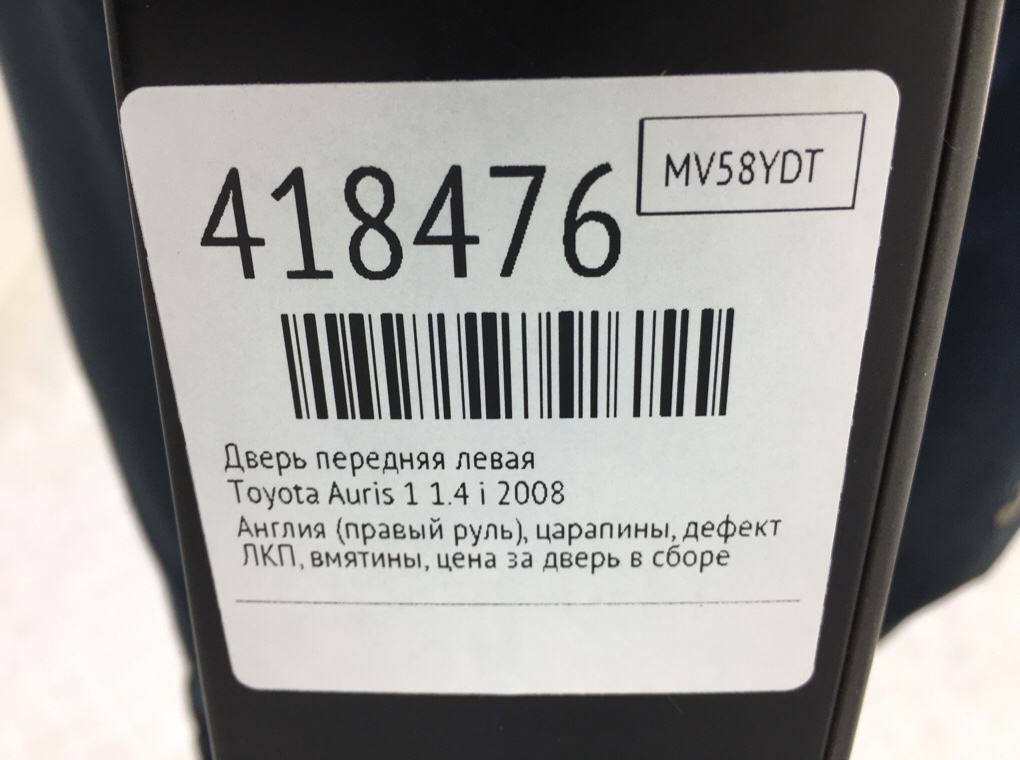 Дверь передняя левая бу для Toyota Auris 1 1.4 i,  2008 г.
