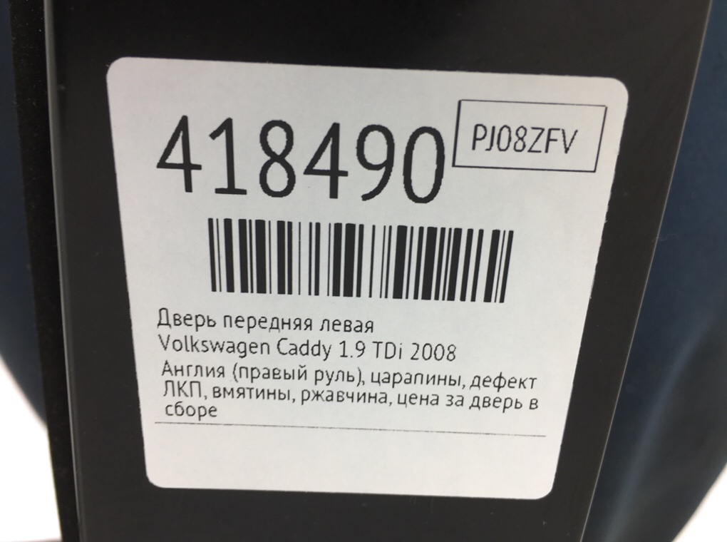 Дверь передняя левая бу для Volkswagen Caddy  1.9 TDi,  2008 г.