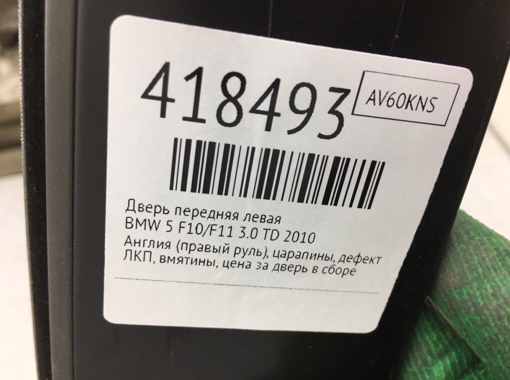 Дверь передняя левая бу для BMW 5 F10/F11/GT F07 3.0 TD,  2010 г.