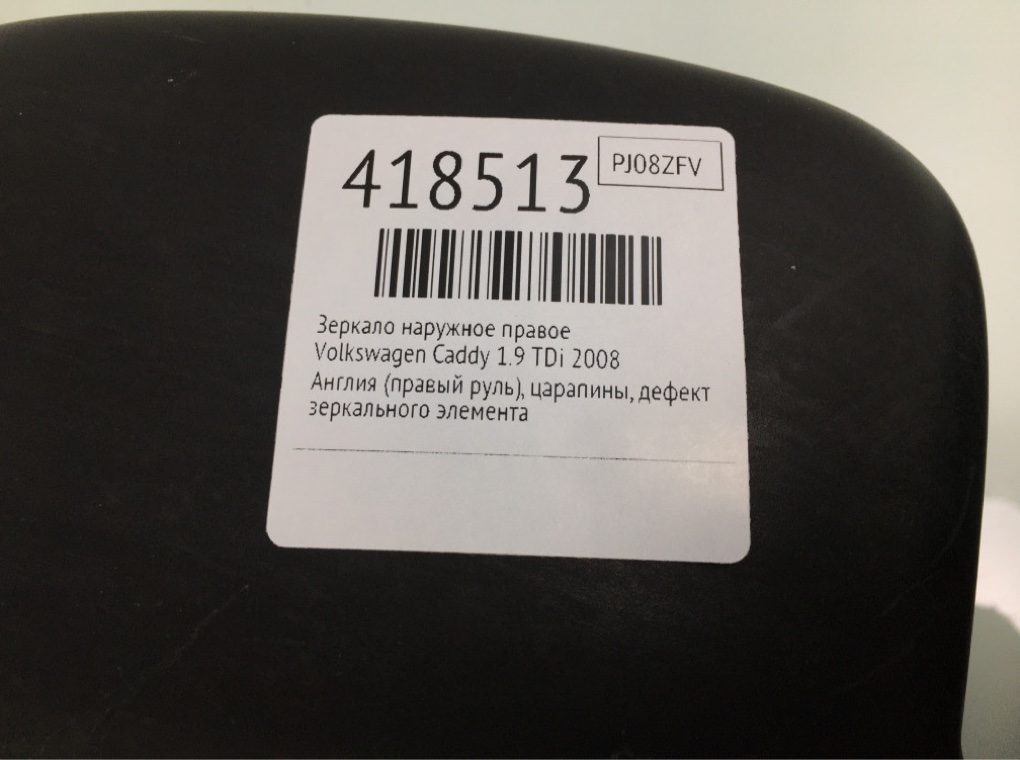 Зеркало наружное правое бу для Volkswagen Caddy  1.9 TDi,  2008 г.