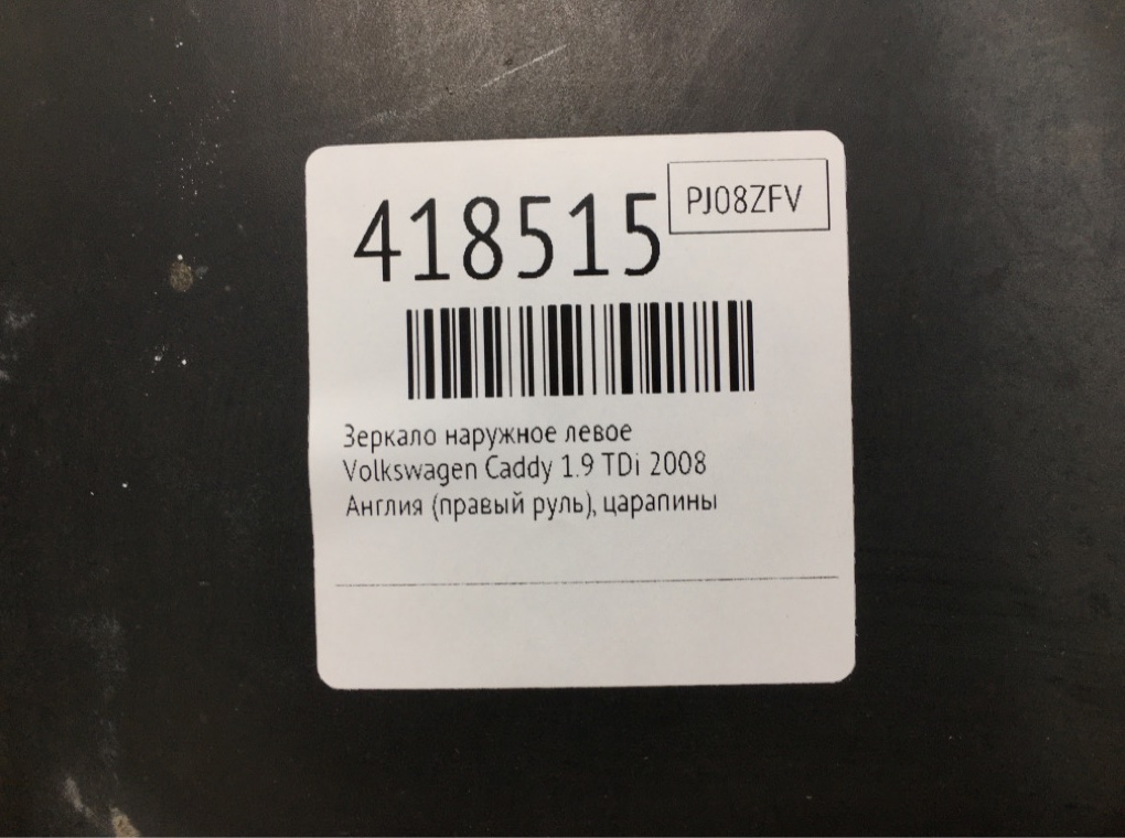 Зеркало наружное левое бу для Volkswagen Caddy  1.9 TDi,  2008 г.