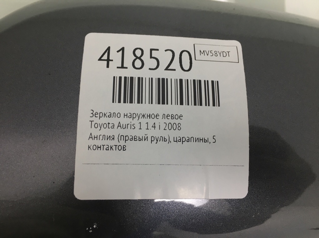 Зеркало наружное левое бу для Toyota Auris 1 1.4 i,  2008 г.