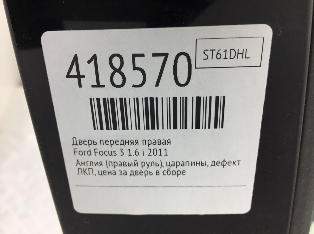 Дверь передняя правая бу для Ford Focus 3 1.6 i,  2011 г.