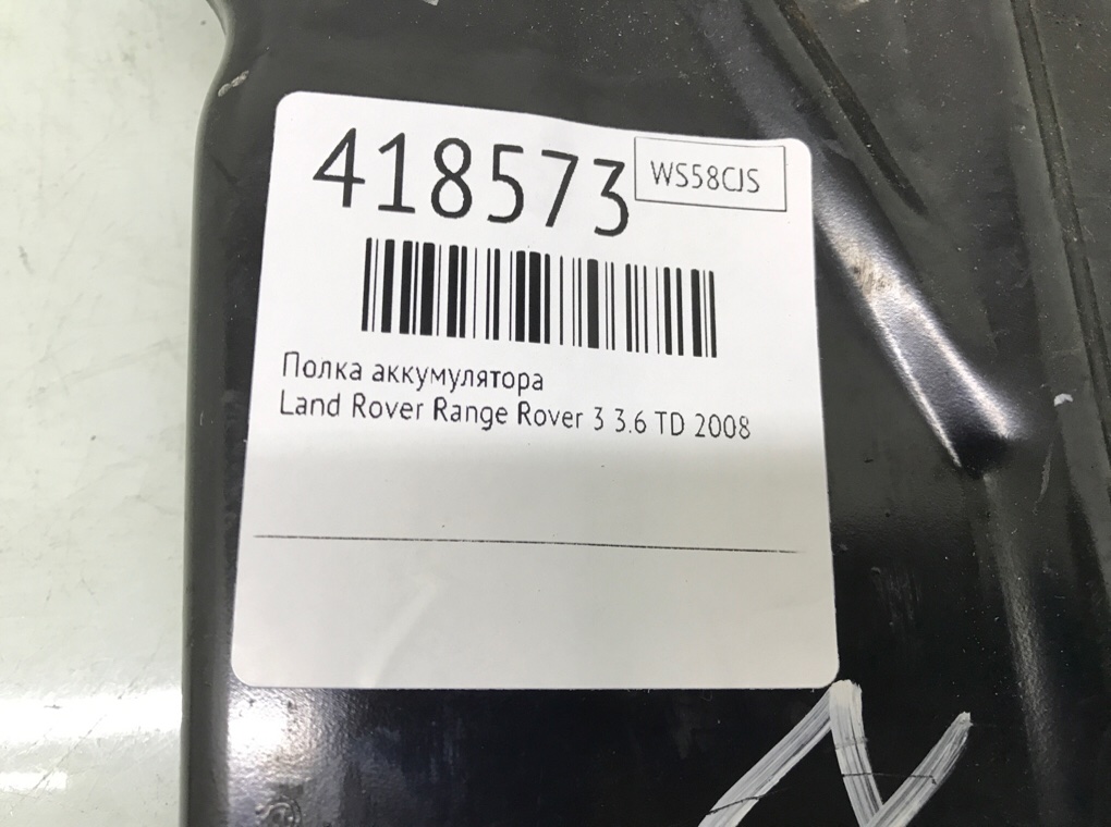 Полка аккумулятора бу для Land Rover Range Rover 3 3.6 TD,  2008 г.