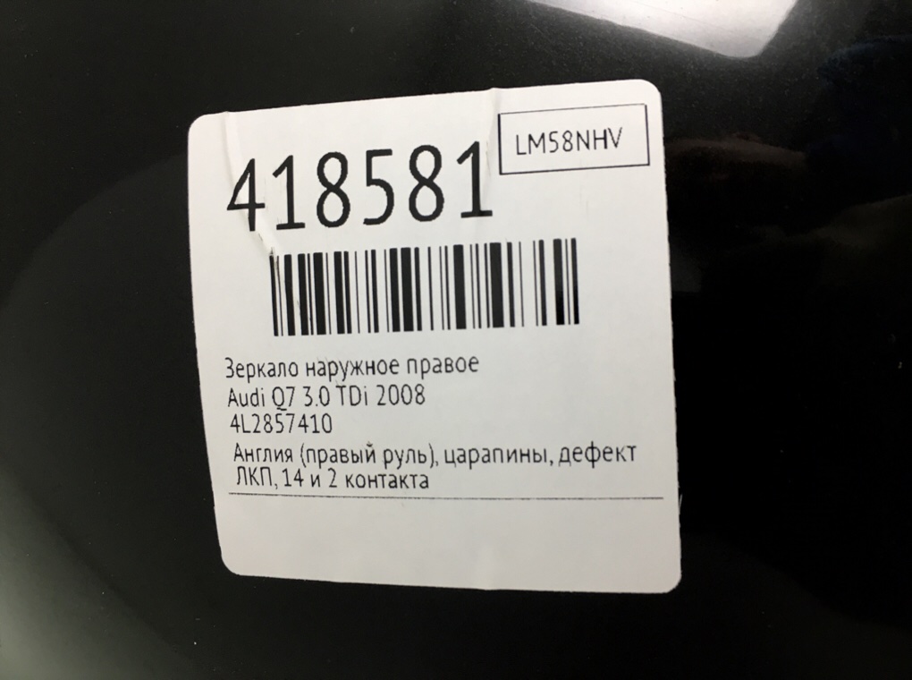 Зеркало наружное правое бу для Audi Q7  3.0 TDi,  2008 г.