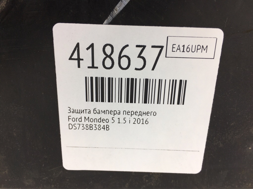 Защита бампера переднего бу для Ford Mondeo 5 1.5 i,  2016 г.
