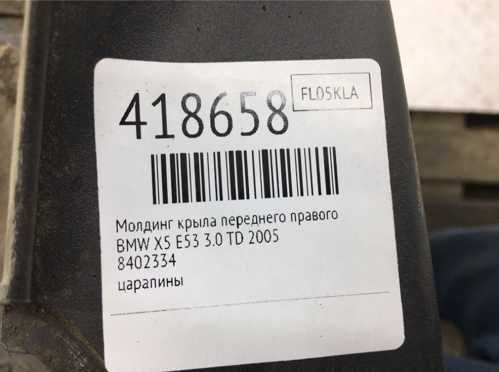 Молдинг крыла переднего правого бу для BMW X5 E53 3.0 TD,  2005 г.