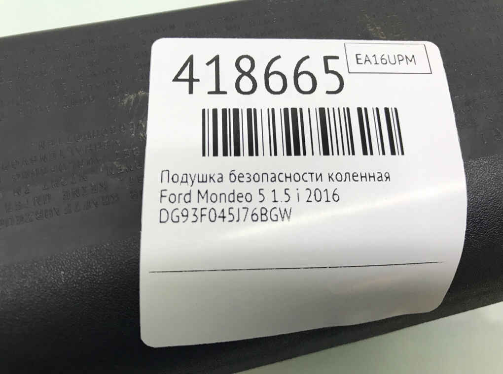 Подушка безопасности коленная бу для Ford Mondeo 5 1.5 i,  2016 г.