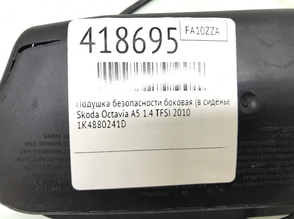 Подушка безопасности боковая (в сиденье) бу для Skoda Octavia A5 1.4 TFSI,  2010 г.