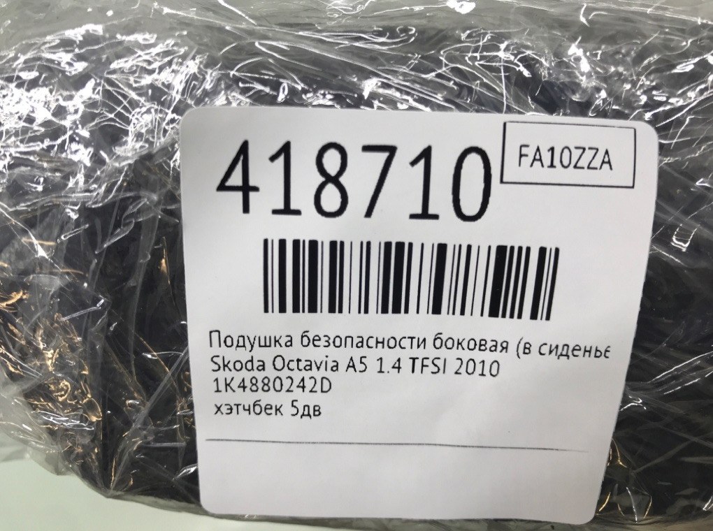Подушка безопасности боковая (в сиденье) бу для Skoda Octavia A5 1.4 TFSI,  2010 г.