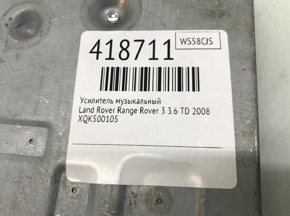 Усилитель музыкальный бу для Land Rover Range Rover 3 3.6 TD,  2008 г.