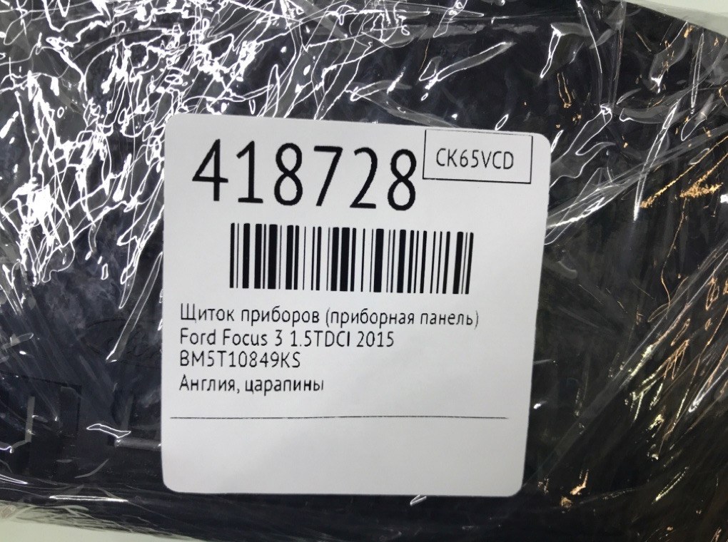 Щиток приборов (приборная панель) бу для Ford Focus 3 1.5 TDCi,  2015 г.