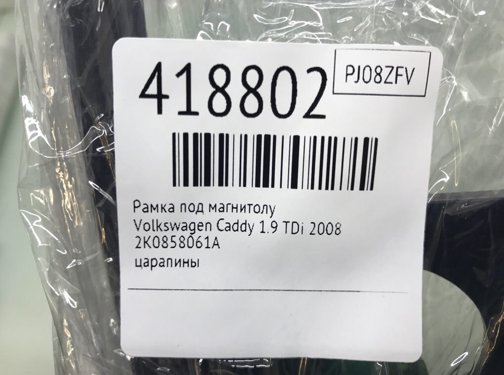 Рамка под магнитолу бу для Volkswagen Caddy  1.9 TDi,  2008 г.