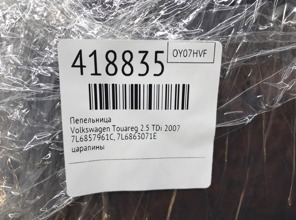 Пепельница бу для Volkswagen Touareg  2.5 TDi,  2007 г.