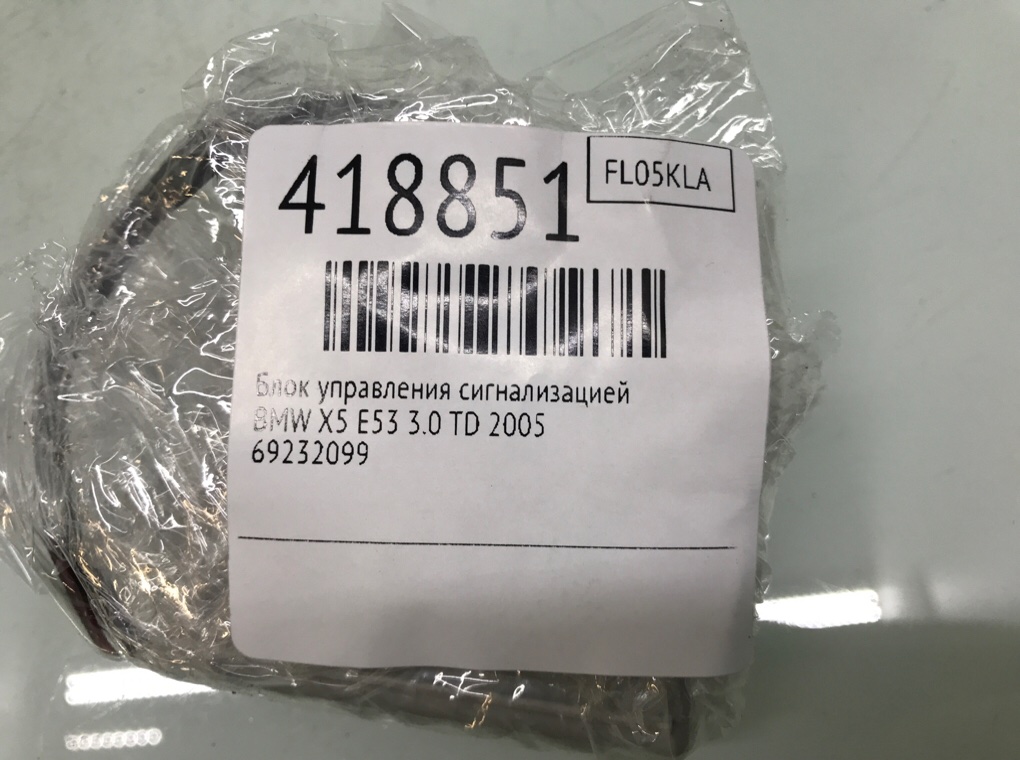 Блок управления сигнализацией бу для BMW X5 E53 3.0 TD,  2005 г.