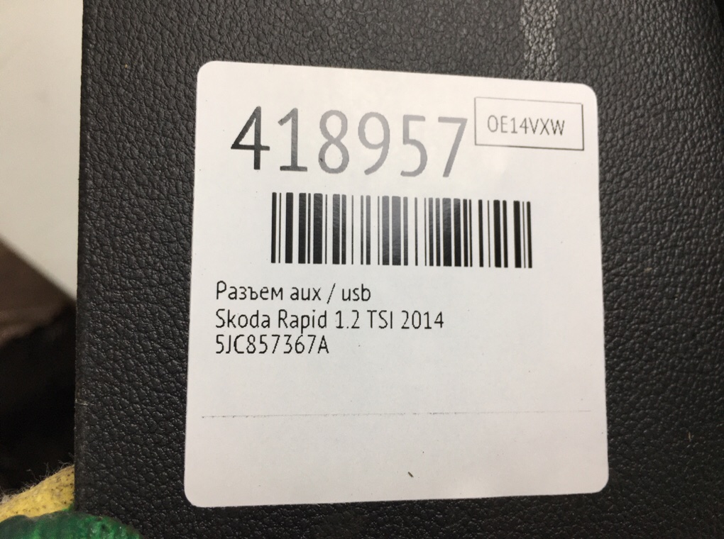 Разъем AUX / USB бу для Skoda Rapid  1.2 TSI,  2014 г.