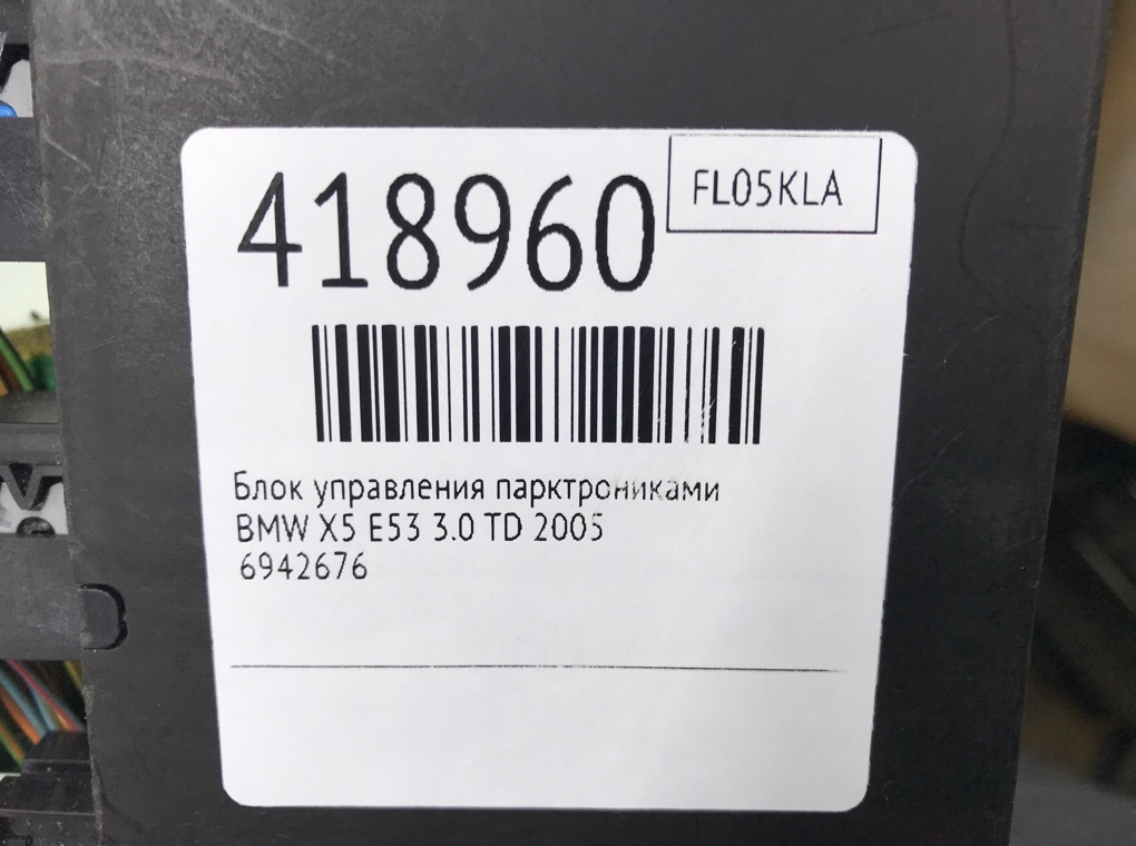 Блок управления парктрониками бу для BMW X5 E53 3.0 TD,  2005 г.