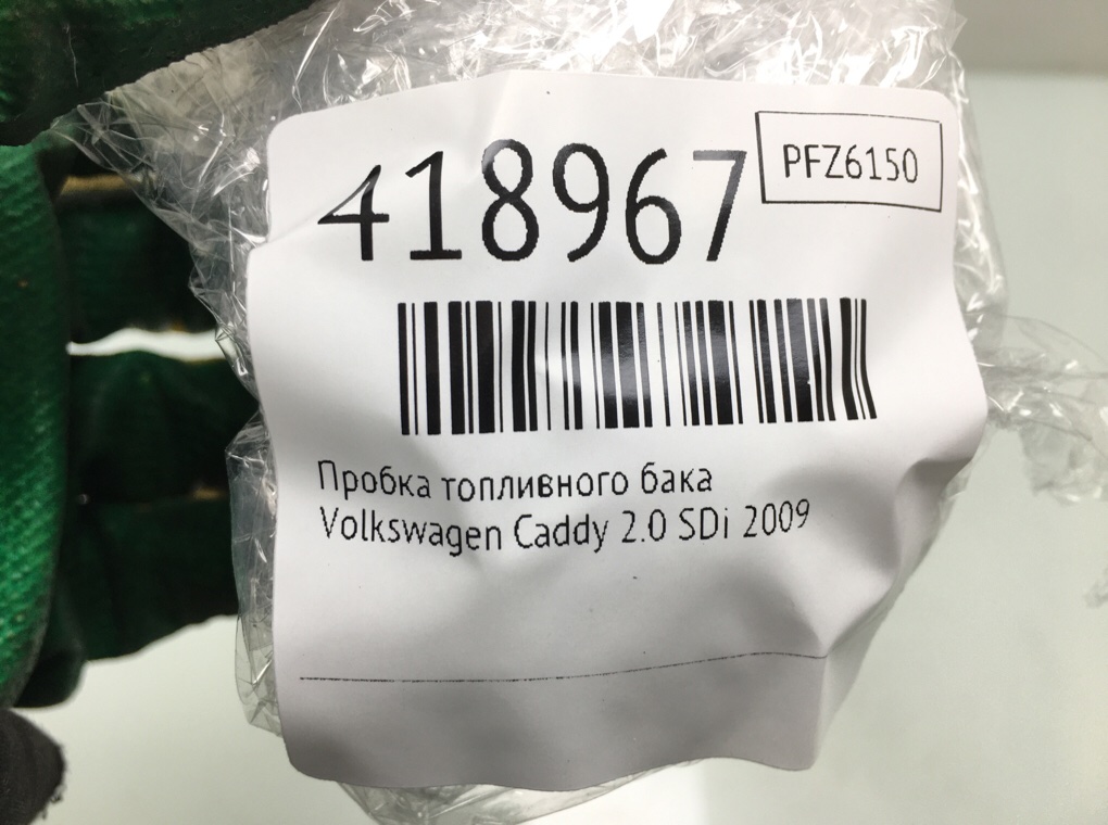 Пробка топливного бака бу для Volkswagen Caddy  2.0 SDi,  2009 г.