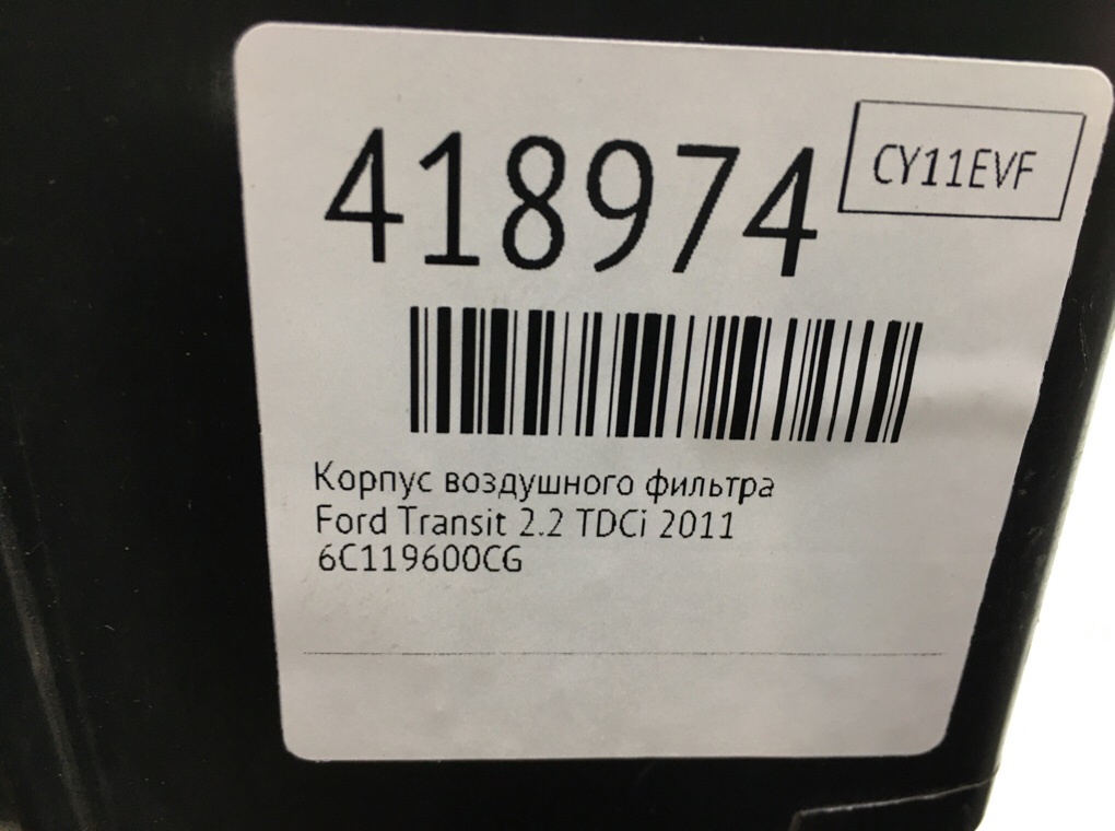 Корпус воздушного фильтра бу для Ford Transit  2.2 TDCi,  2011 г.