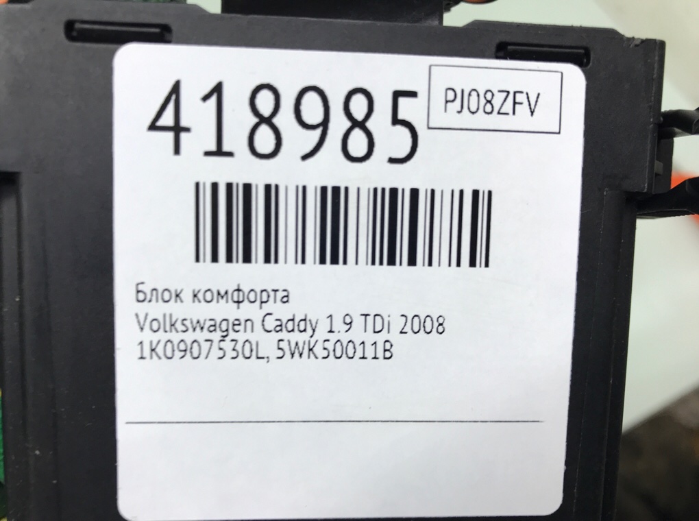 Блок комфорта бу для Volkswagen Caddy  1.9 TDi,  2008 г.