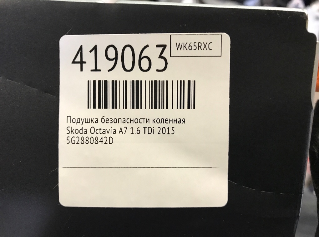 Подушка безопасности коленная бу для Skoda Octavia A7 1.6 TDi,  2015 г.