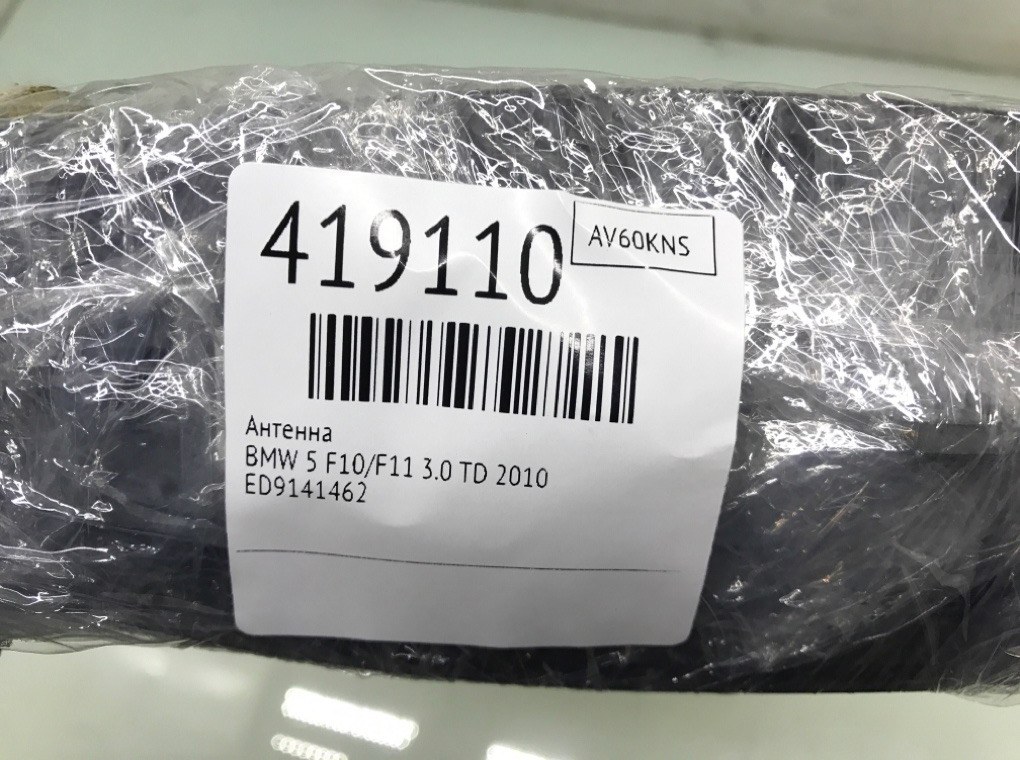 Антенна бу для BMW 5 F10/F11/GT F07 3.0 TD,  2010 г.