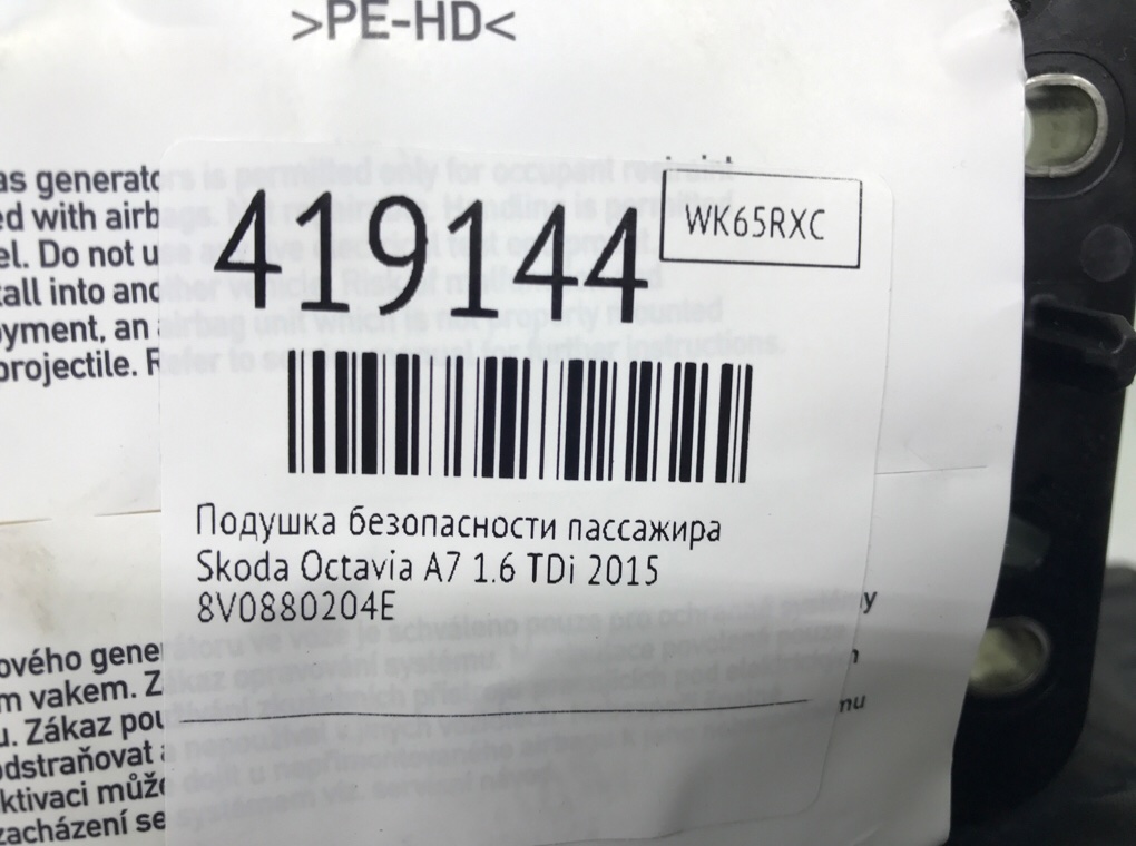 Подушка безопасности пассажира бу для Skoda Octavia A7 1.6 TDi,  2015 г.