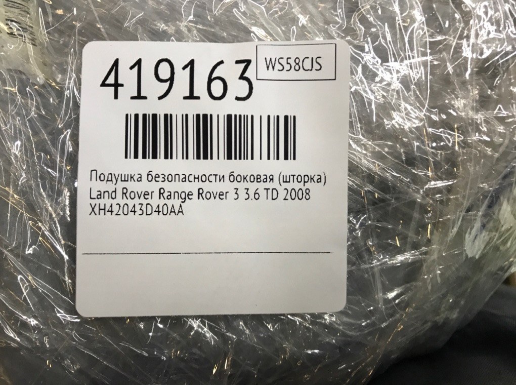 Подушка безопасности боковая (шторка) бу для Land Rover Range Rover 3 3.6 TD,  2008 г.