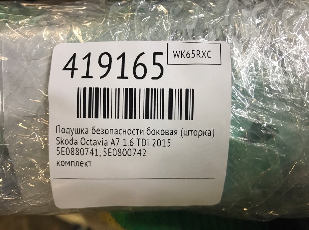 Подушка безопасности боковая (шторка) бу для Skoda Octavia A7 1.6 TDi,  2015 г.