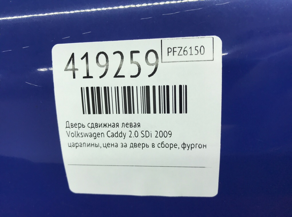 Дверь сдвижная левая бу для Volkswagen Caddy  2.0 SDi,  2009 г.