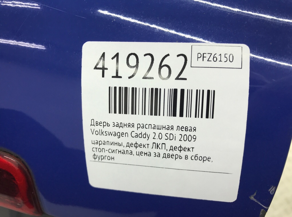 Дверь задняя распашная левая бу для Volkswagen Caddy  2.0 SDi,  2009 г.