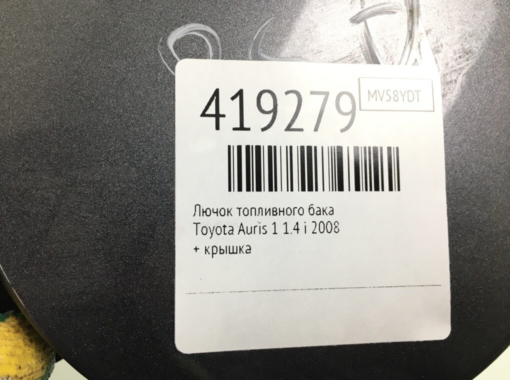 Лючок топливного бака бу для Toyota Auris 1 1.4 i,  2008 г.