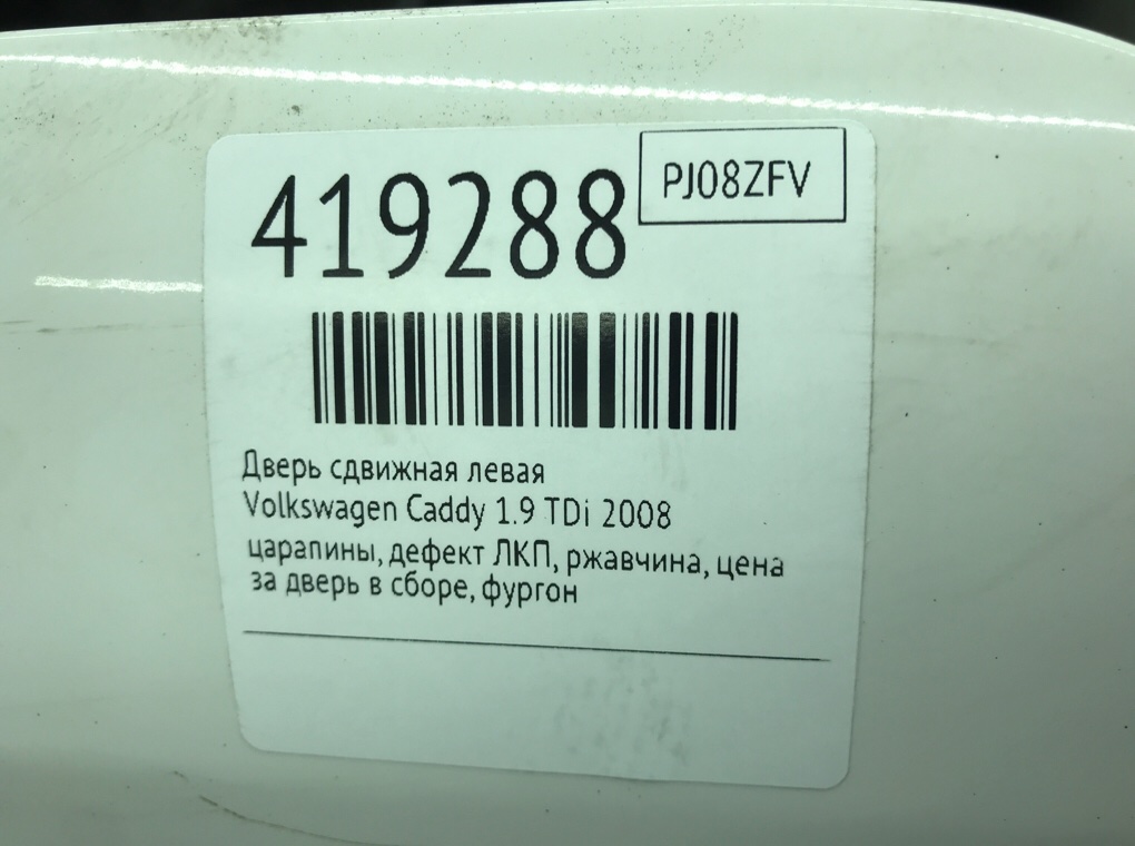 Дверь сдвижная левая бу для Volkswagen Caddy 1.9 TDi, 2008 г. Дверь сдвижная левая бу для Volkswagen Caddy 1.9 TDi, 2008 г.