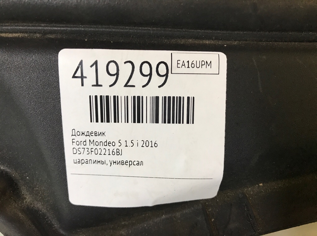 Дождевик бу для Ford Mondeo 5 1.5 i,  2016 г.