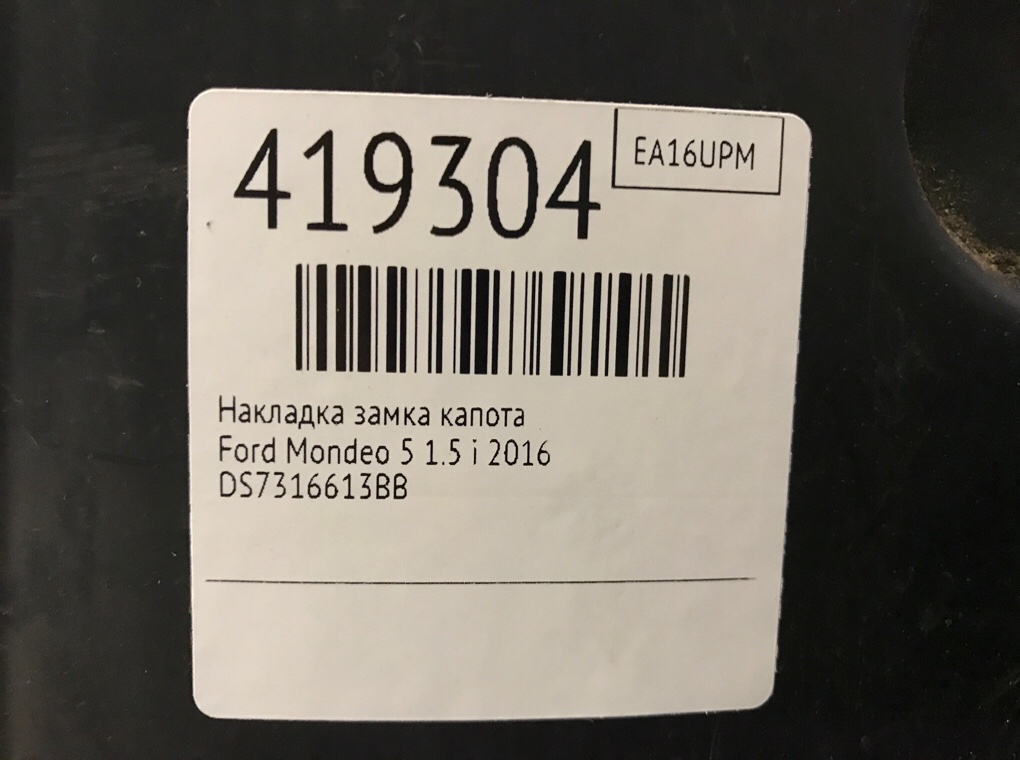 Накладка замка капота бу для Ford Mondeo 5 1.5 i,  2016 г.
