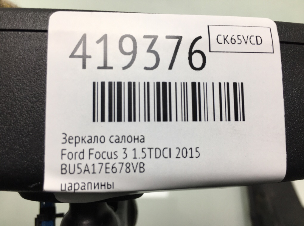 Зеркало салона бу для Ford Focus 3 1.5 TDCi,  2015 г.