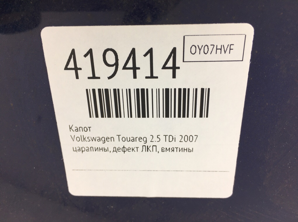Капот бу для Volkswagen Touareg  2.5 TDi,  2007 г.