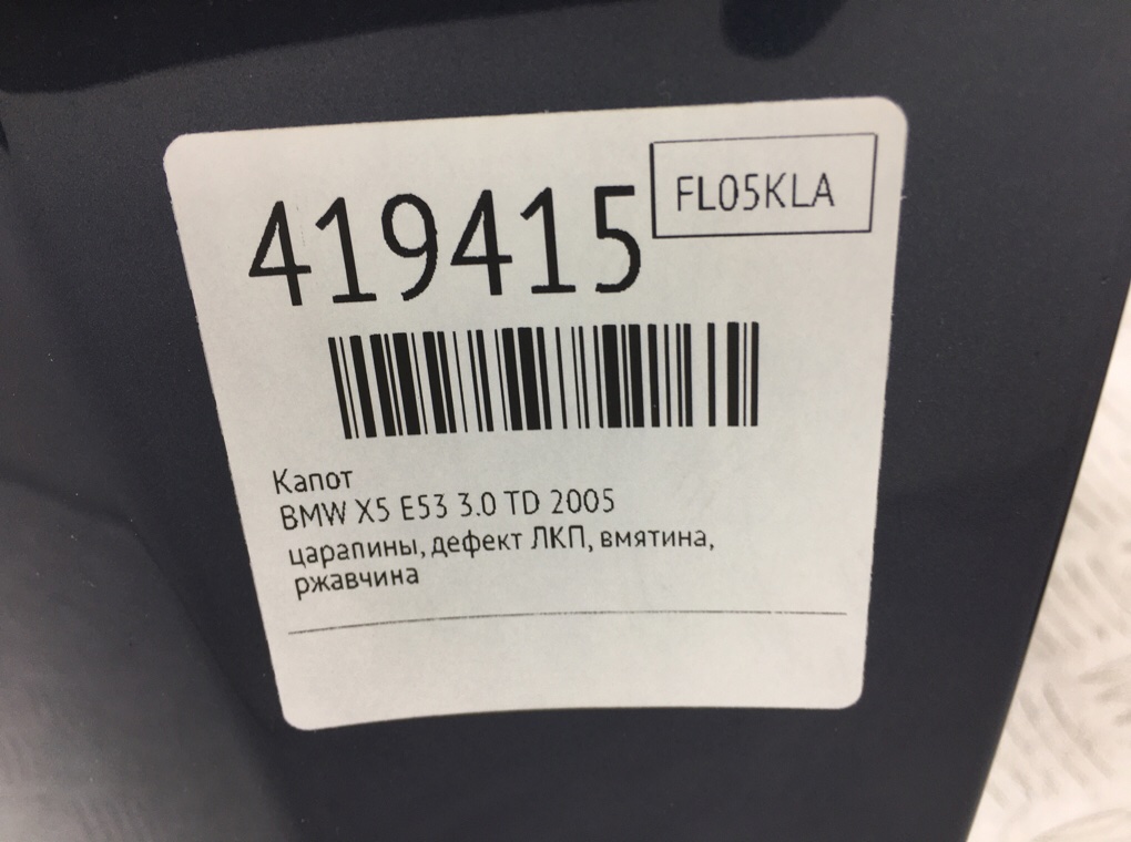Капот бу для BMW X5 E53 3.0 TD,  2005 г.